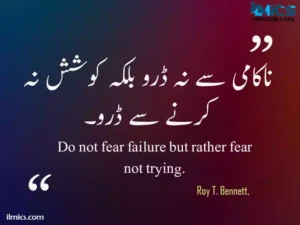 Featured Image MOTIVATIONAL URDU QUOTES with English Translation