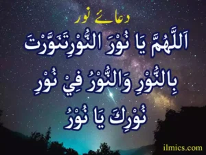 dua e noor kabeer, dua e noor benefits