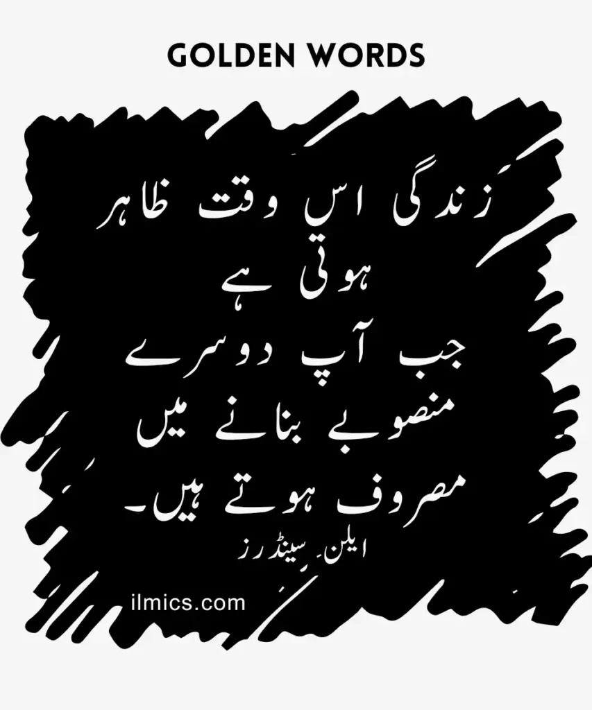 Golden Words and Inspirational Quotes about life in Urdu, English, and Hindi.