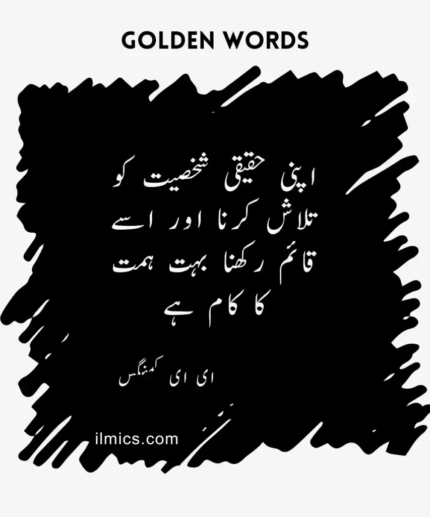 Golden Words and Inspirational courage Quotes  in Urdu
