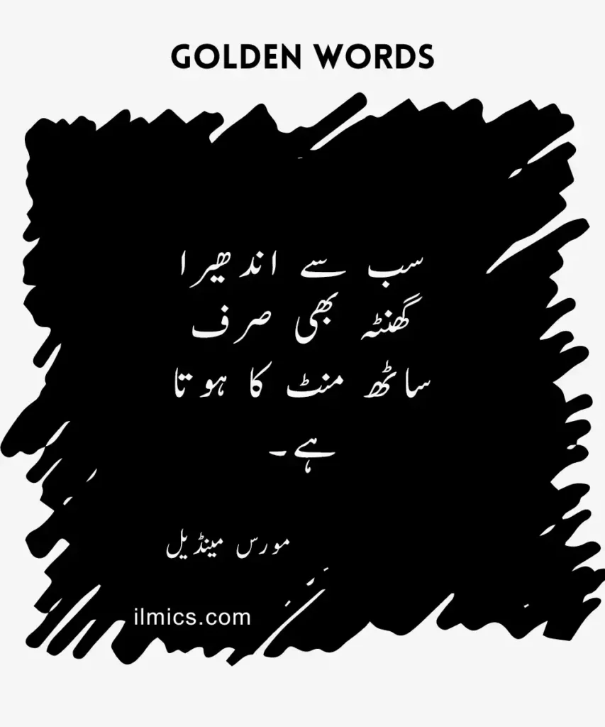 Golden Words and Inspirational Quotes  in Urdu, English, and Hindi about Hope