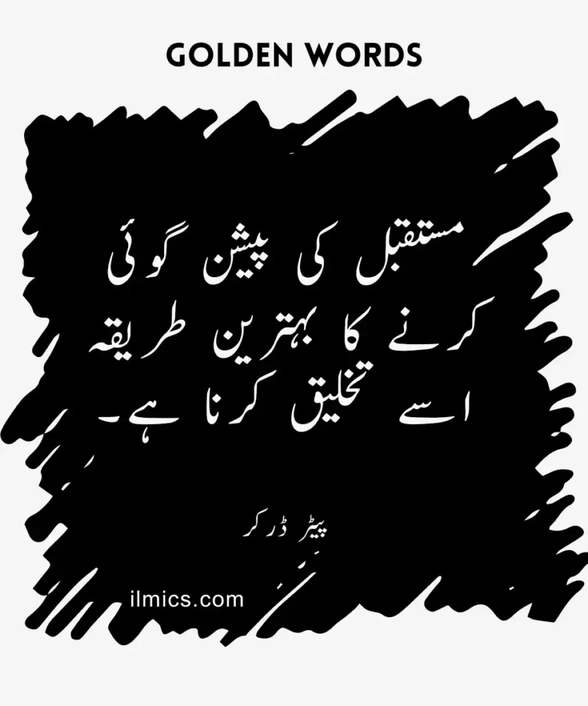 Golden Words and Inspirational Quotes about humanity in Urdu, English, and Hindi.