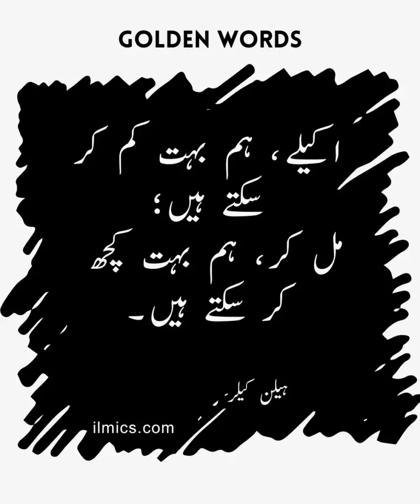 Social Golden Words and Inspirational Quotes in Urdu, English, and Hindi.
