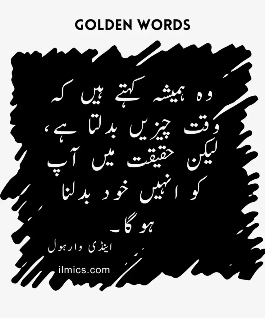 Golden Words and Inspirational Quotes  in Urdu about time
