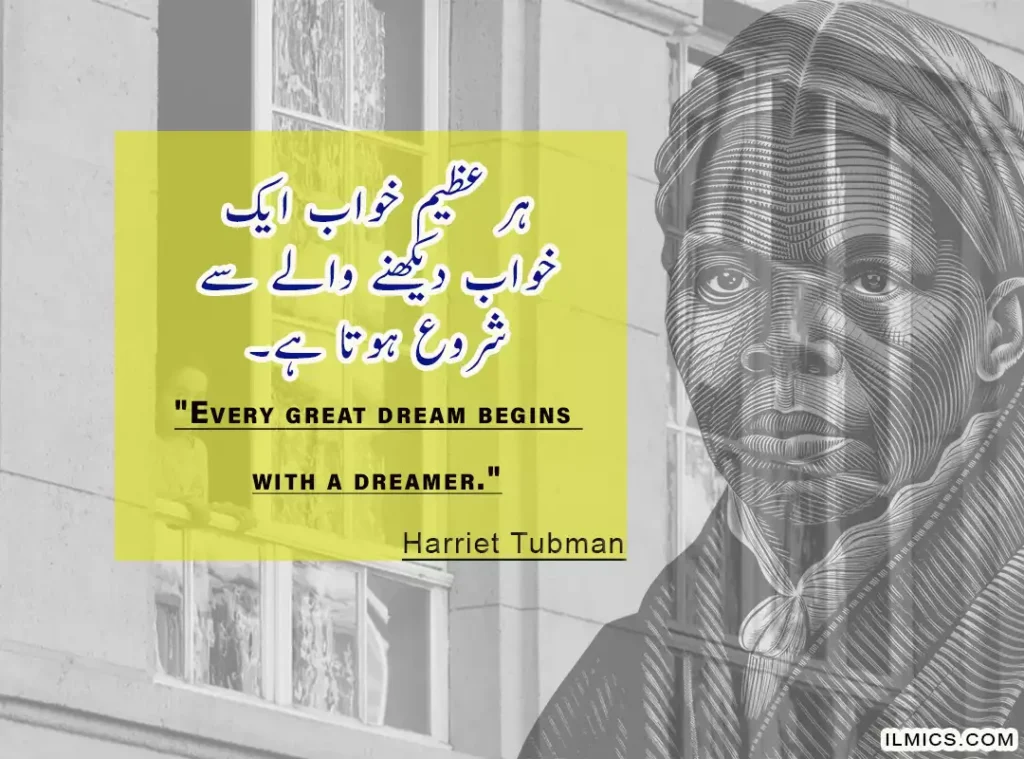 "Every great dream begins with a dreamer." Harriet Tubman motivational quotes in urdu