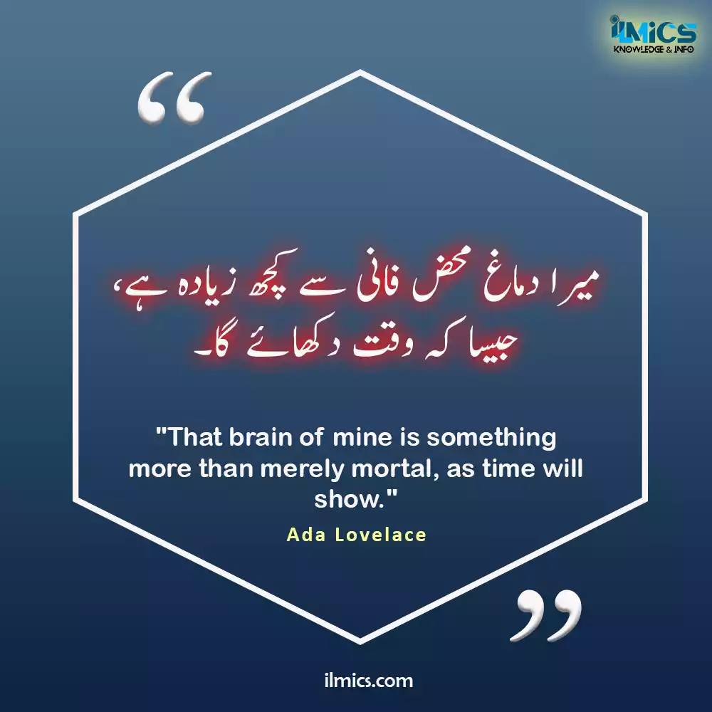 motivational quotes by Ada Lovelace in urdu