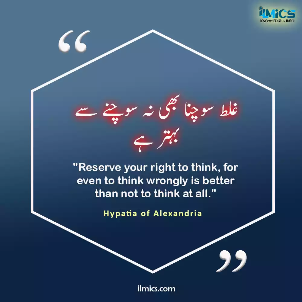 "Reserve your right to think, for even to think wrongly is better than not to think at all." Hypatia of Alexandria