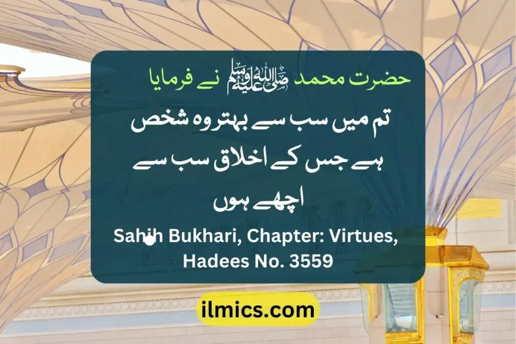 Best islamic quote in urdu about manners ilmics.com