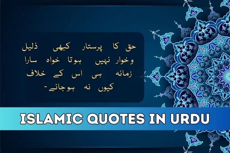 ISLAMIC QUOTES IN URDU motivational quotes