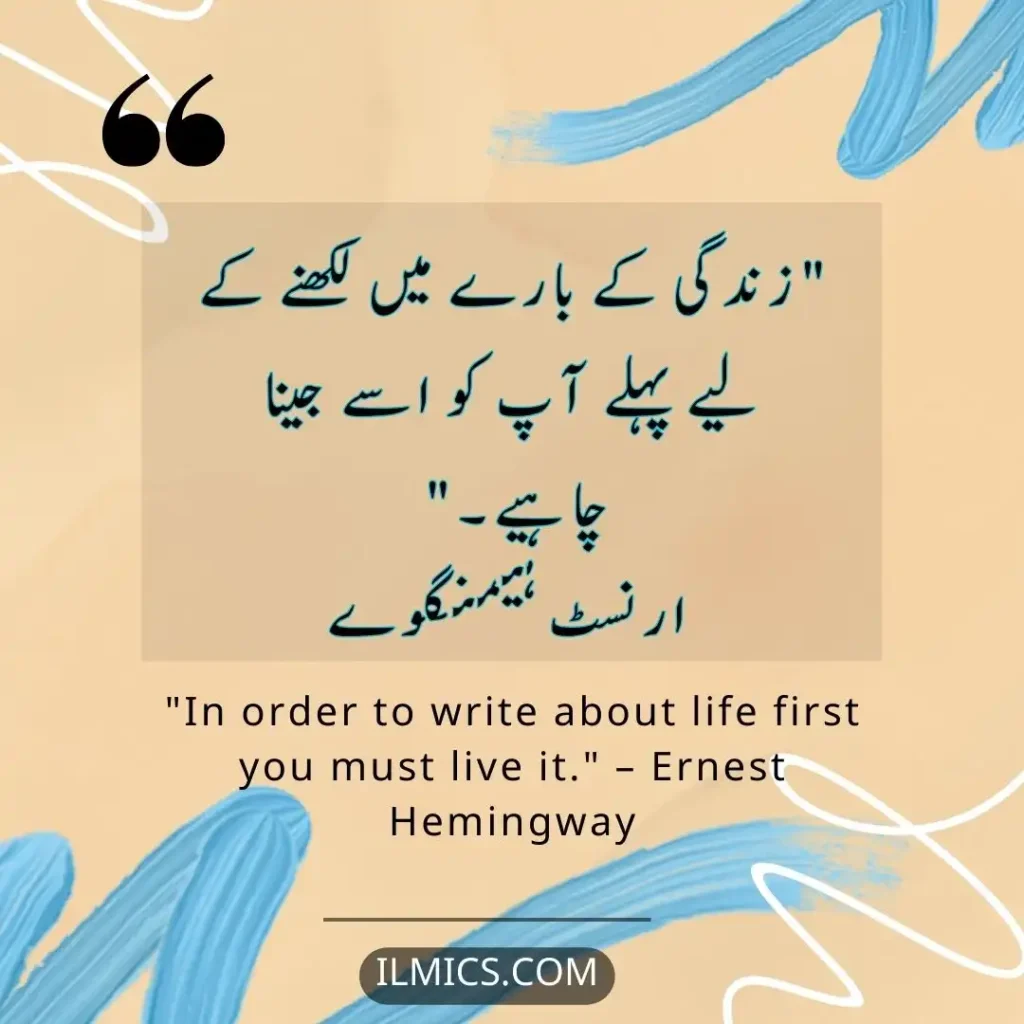 "In order to write about life first you must live it." – Ernest Hemingway		Best Motivational Quotes in Urdu about Life
