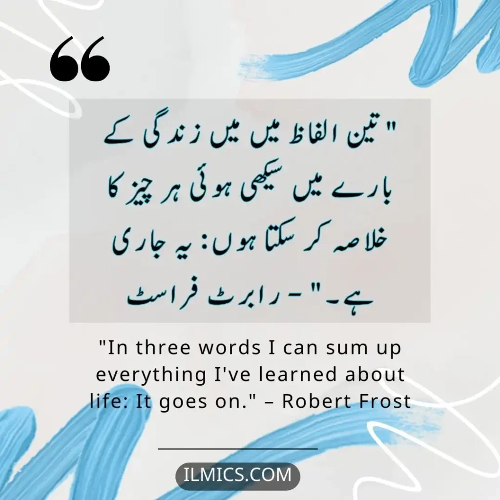 "In three words I can sum up everything I've learned about life: It goes on." – Robert Frost		Best Motivational Quotes in Urdu about Life
