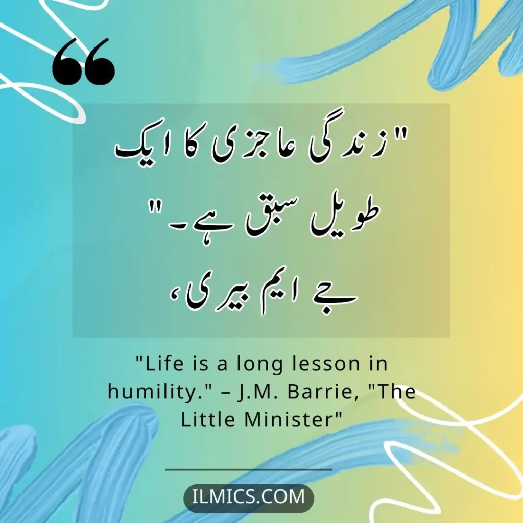 "Life is a long lesson in humility." – J.M. Barrie, "The Little Minister"		Best Motivational Quotes in Urdu about Life
