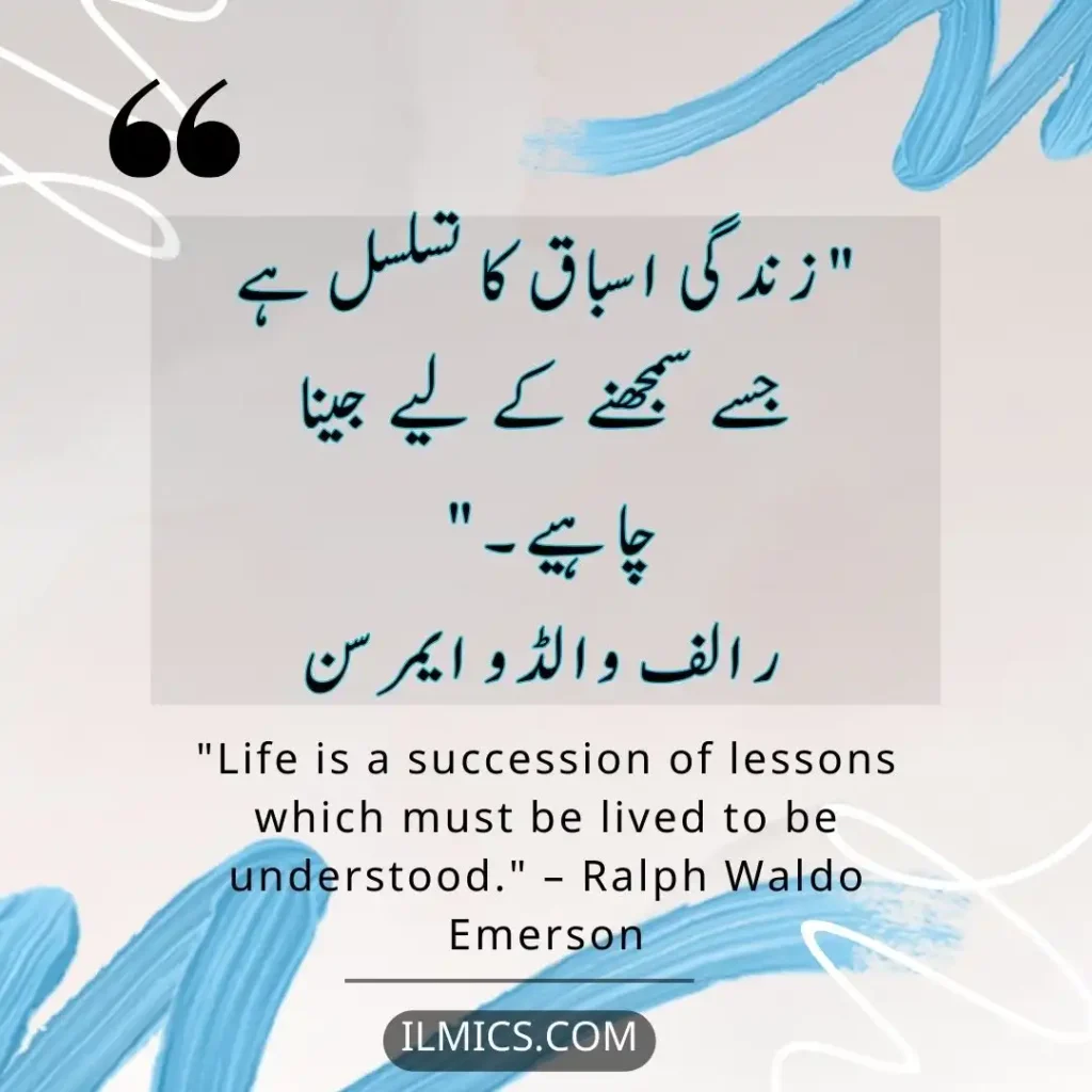 "Life is a succession of lessons which must be lived to be understood." – Ralph Waldo Emerson		Best Motivational Quotes in Urdu about Life
