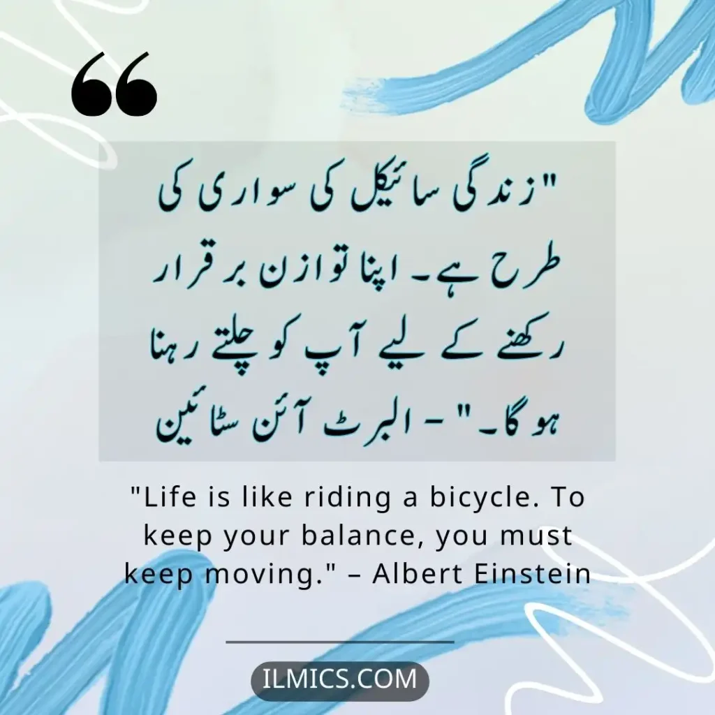 "Life is like riding a bicycle. To keep your balance, you must keep moving." – Albert Einstein		Best Motivational Quotes in Urdu about Life
