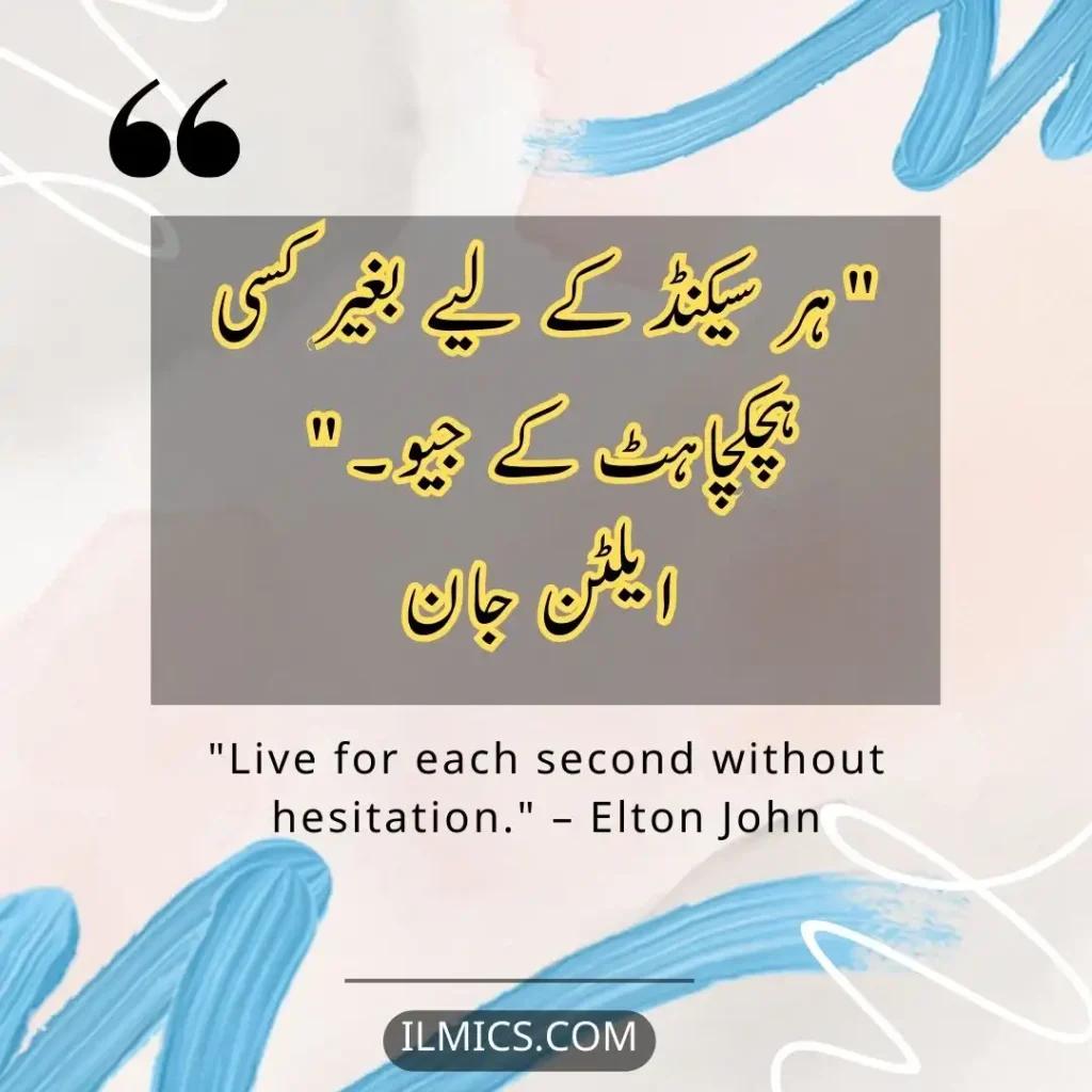 "Live for each second without hesitation." – Elton John		Best Motivational Quotes in Urdu about Life
