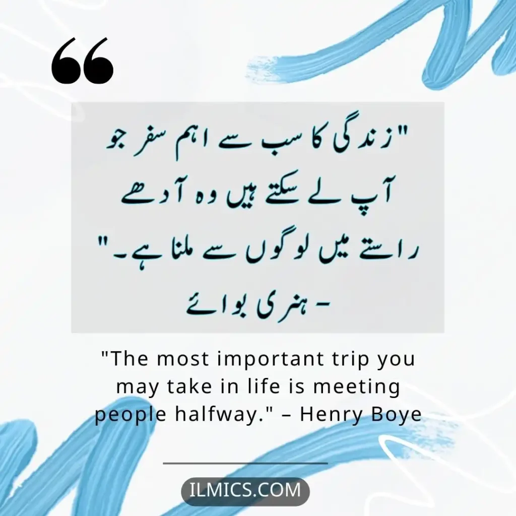 "The most important trip you may take in life is meeting people halfway." – Henry Boye		Best Motivational Quotes in Urdu about Life
