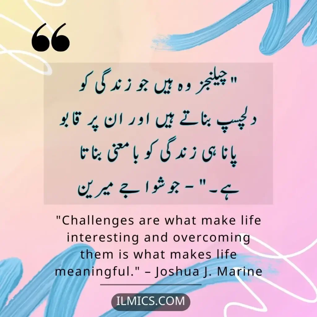 "Challenges are what make life interesting and overcoming them is what makes life meaningful." – Joshua J. Marine		Best Motivational Quotes in Urdu about Life
