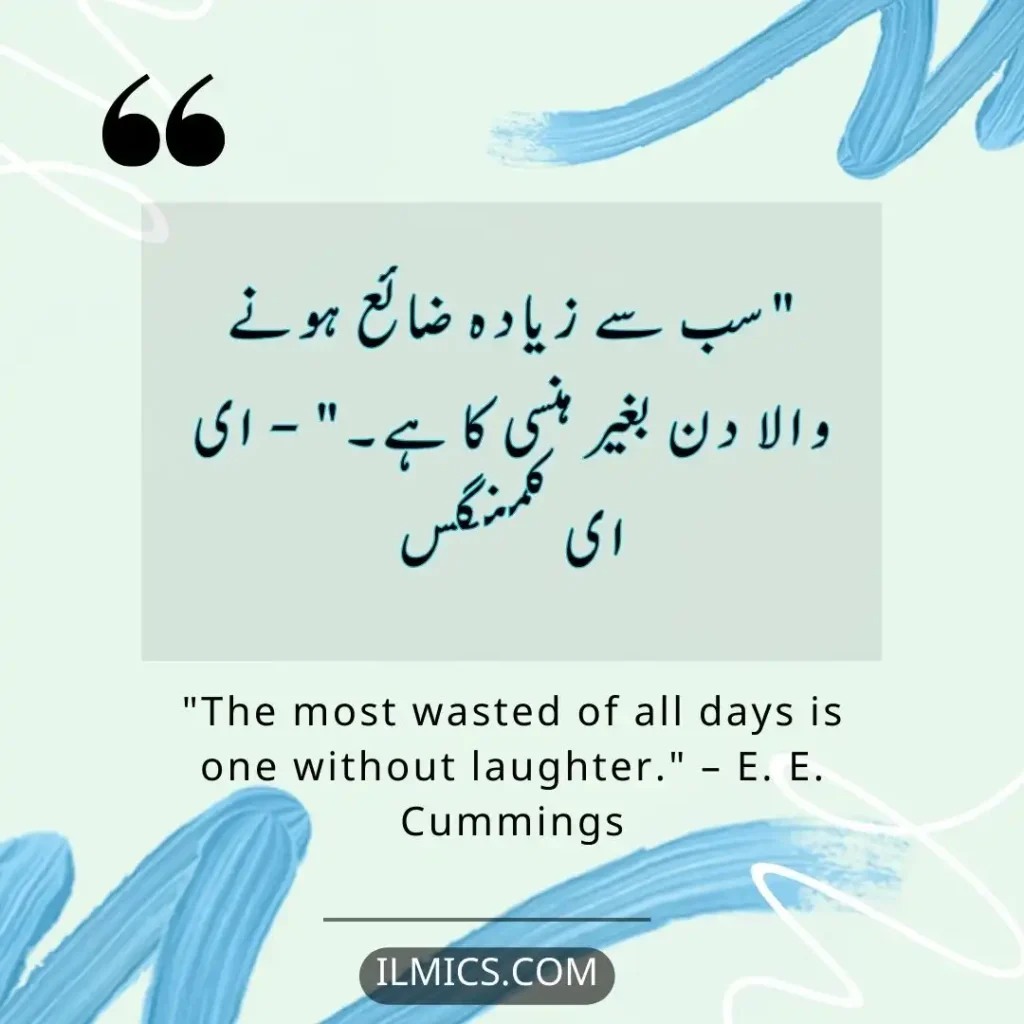 "The most wasted of all days is one without laughter." – E. E. Cummings		Best Motivational Quotes in Urdu about Life
