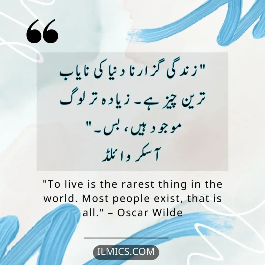 "To live is the rarest thing in the world. Most people exist, that is all." – Oscar Wilde		Best Motivational Quotes in Urdu about Life
