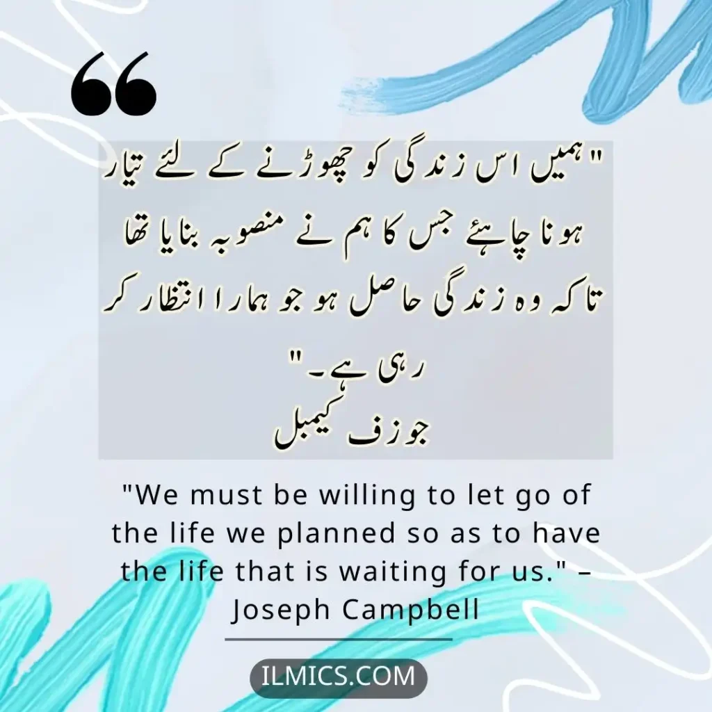 "We must be willing to let go of the life we planned so as to have the life that is waiting for us." – Joseph Campbell		Best Motivational Quotes in Urdu about Life
