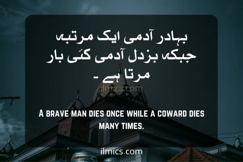  motivational Islamic Quotes in Urdu (1)