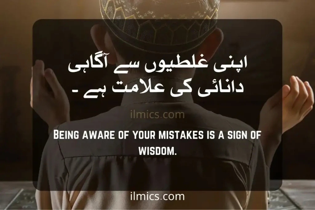 islamic quotes wallpaper motivational Islamic Quotes in Urdu about mistakes