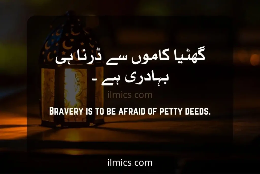 islamic quotes wallpaper motivational Islamic Quotes in Urdu about bravery