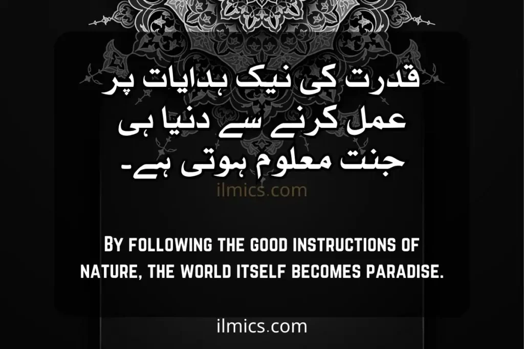 islamic quotes wallpaper motivational Islamic Quotes in Urdu about nature