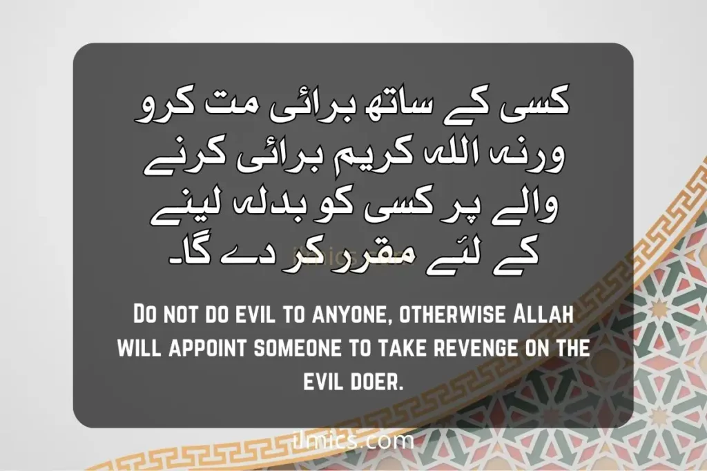 islamic quotes wallpaper motivational Islamic Quotes in Urdu about evil