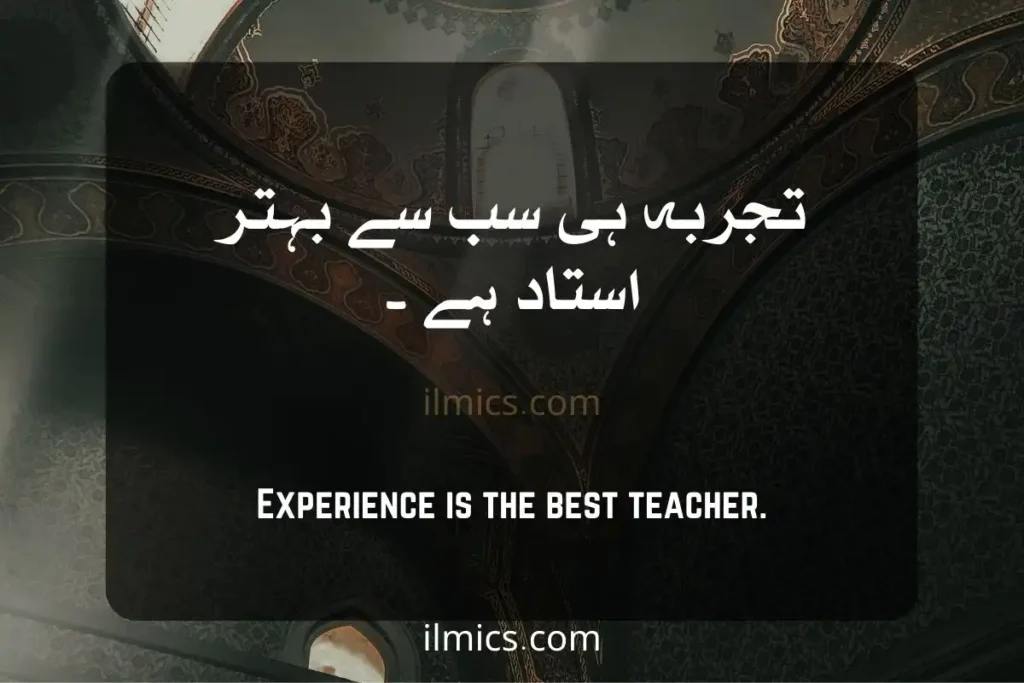 islamic quotes wallpaper motivational Islamic Quotes in Urdu about experience