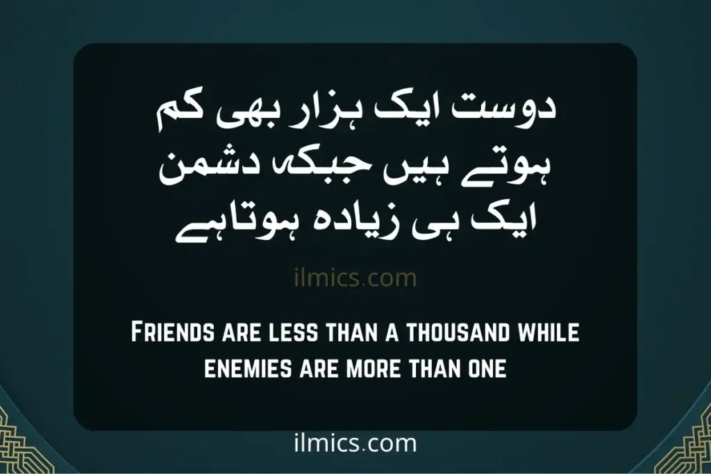 friendship islamic quotes wallpaper motivational Islamic Quotes in Urdu