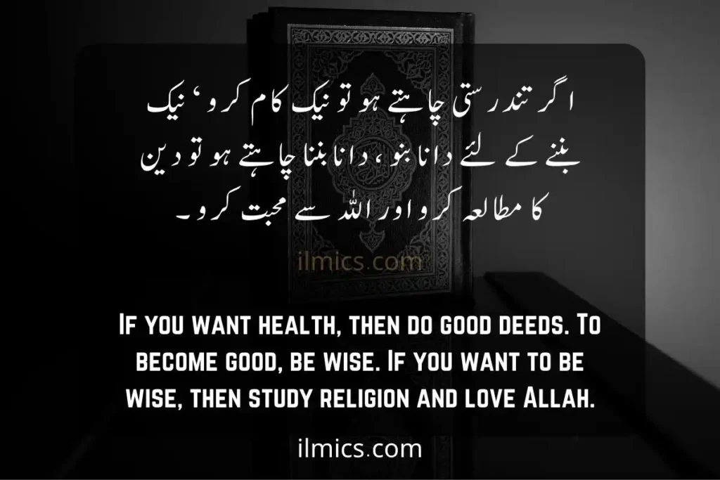 health islamic quotes wallpaper motivational Islamic Quotes in Urdu