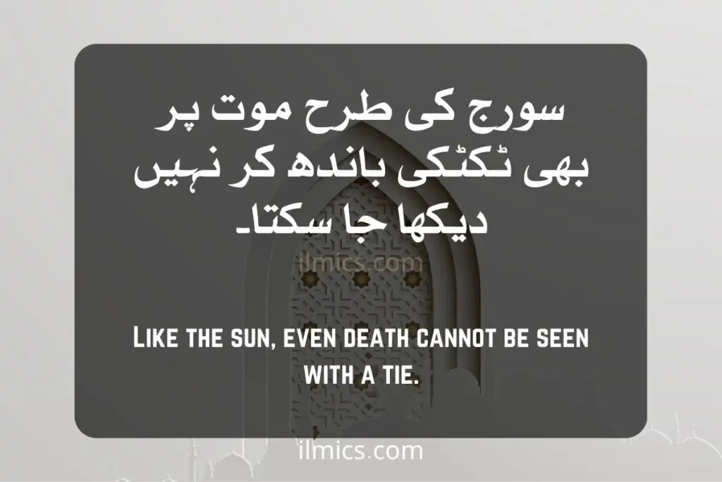 islamic quotes wallpaper motivational Islamic Quotes in Urdu about death