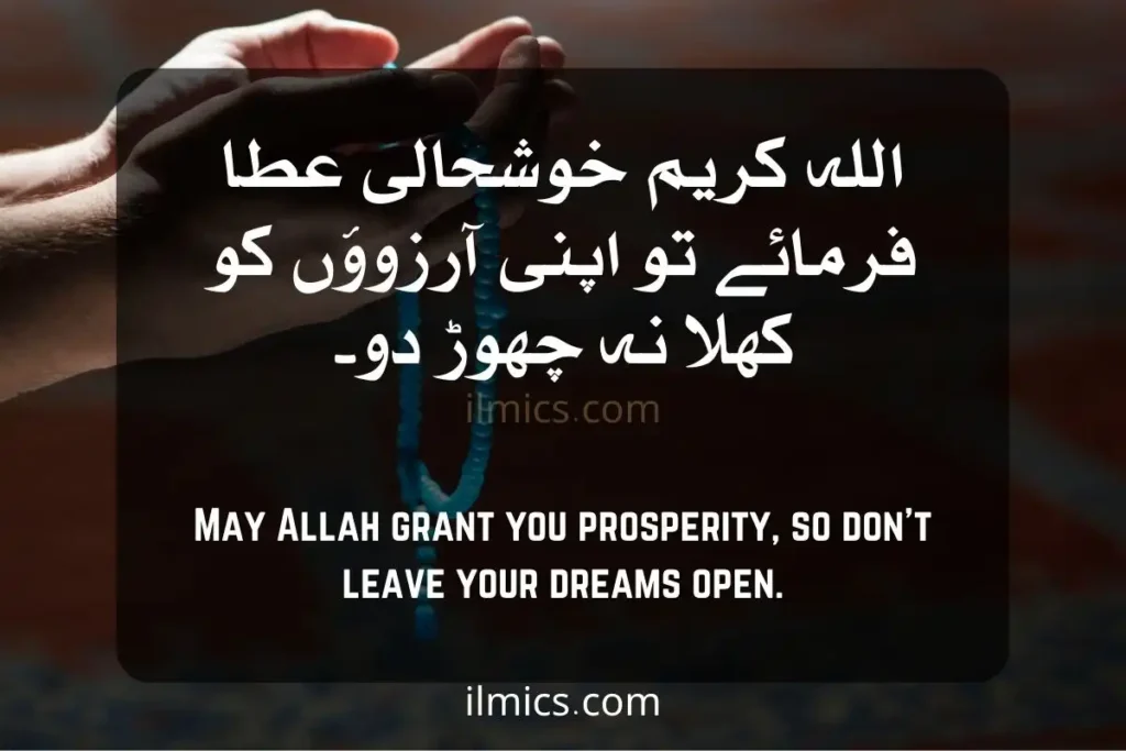 prosperity islamic quotes wallpaper motivational Islamic Quotes in Urdu