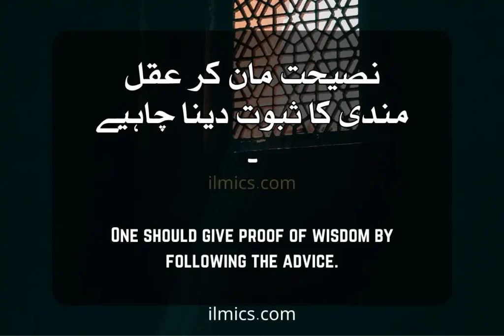 islamic quotes wallpaper motivational Islamic Quotes in Urdu about wisdom