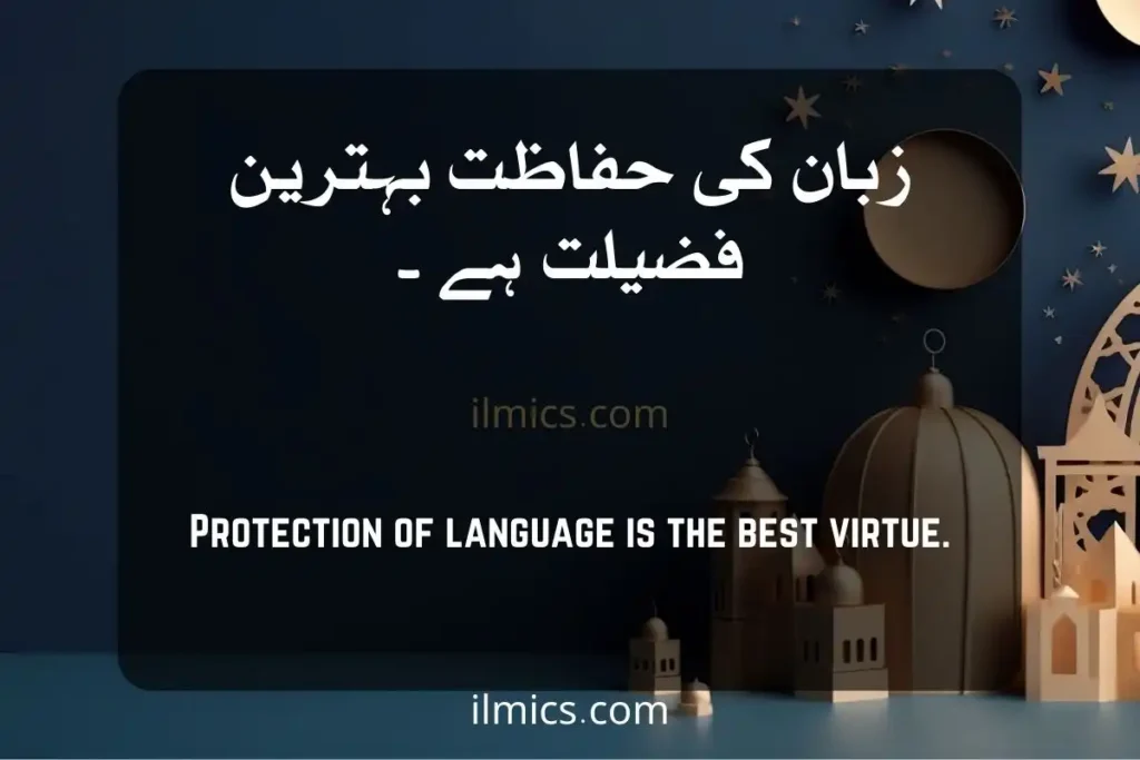 islamic quotes wallpaper motivational Islamic Quotes in Urdu about protection of tongue