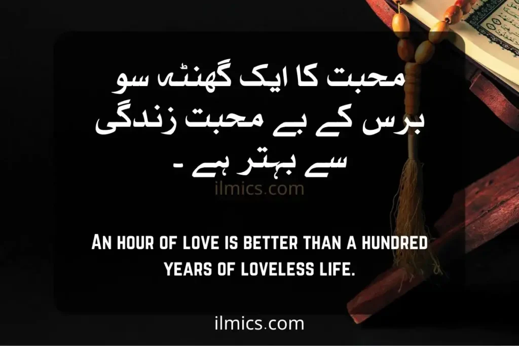 An hour of love is better than a hundred years of loveless life. -islamic quotes wallpaper motivational Islamic Quotes in Urdu