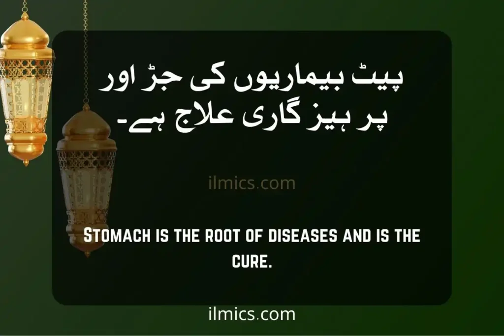 islamic quotes wallpaper motivational Islamic Quotes in Urdu about diseases