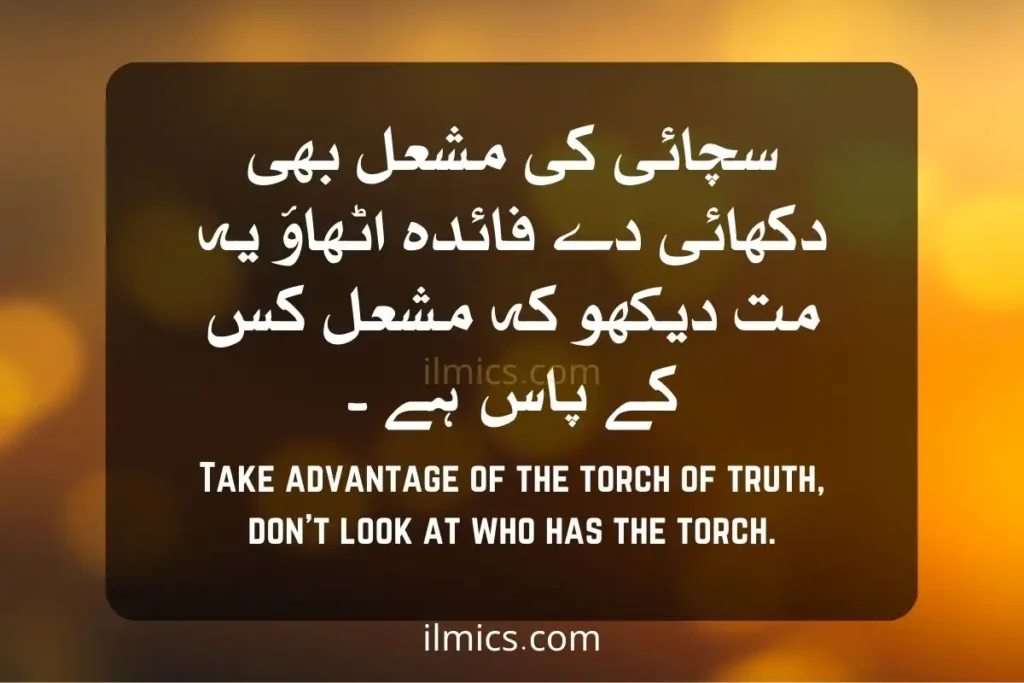 islamic quotes wallpaper motivational Islamic Quotes in Urdu about virtue