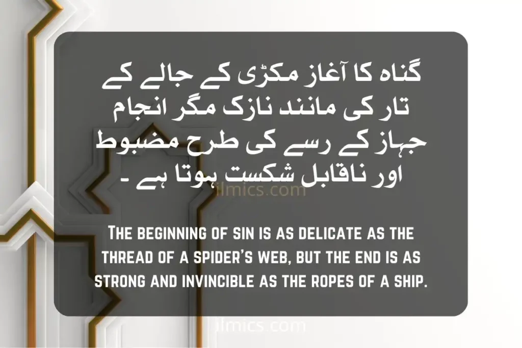 islamic quotes wallpaper motivational Islamic Quotes in Urdu about sins