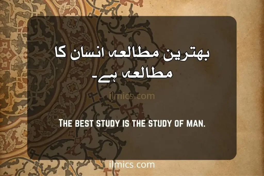 knowledge islamic quotes wallpaper motivational Islamic Quotes in Urdu