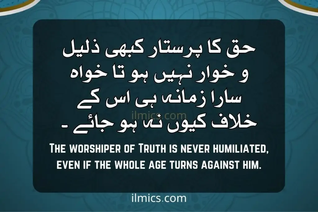 The worshiper of Truth is never humiliated, even if the whole age turns against him. islamic quotes wallpaper motivational Islamic Quotes in Urdu