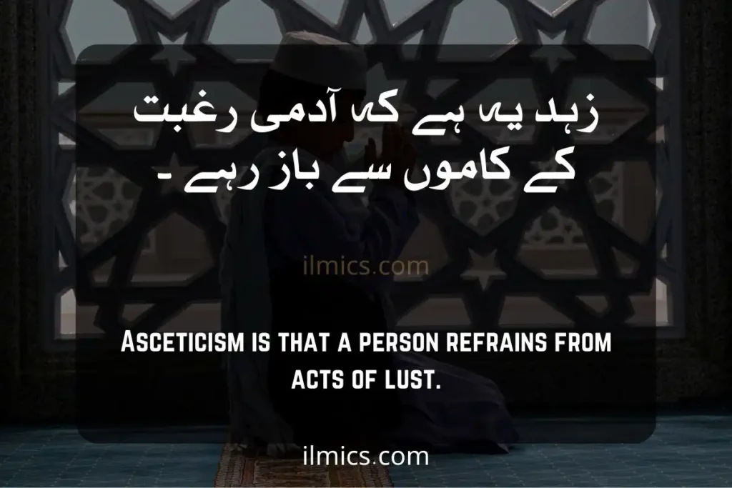 islamic quotes wallpaper about lust motivational Islamic Quotes in Urdu