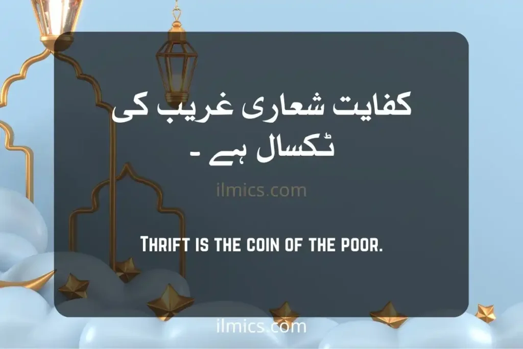 thrift islamic quotes wallpaper motivational Islamic Quotes in Urdu