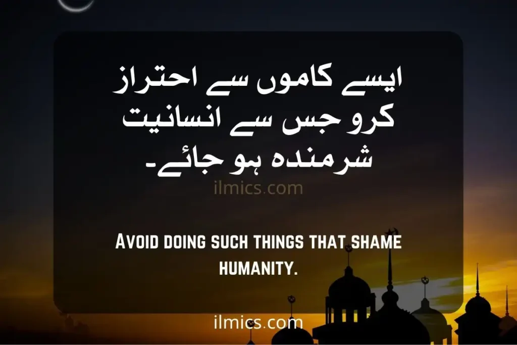 islamic quotes wallpaper humanity motivational Islamic Quotes in Urdu