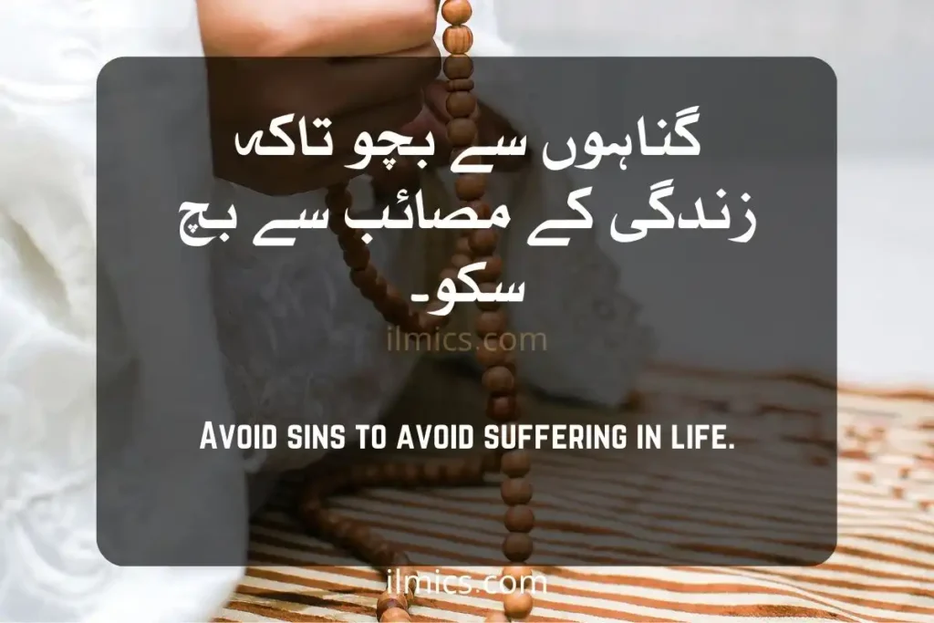 islamic quotes wallpaper life motivational Islamic Quotes in Urdu