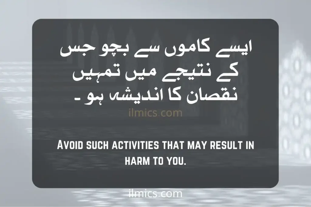 islamic quotes wallpaper motivational Islamic Quotes in Urdu