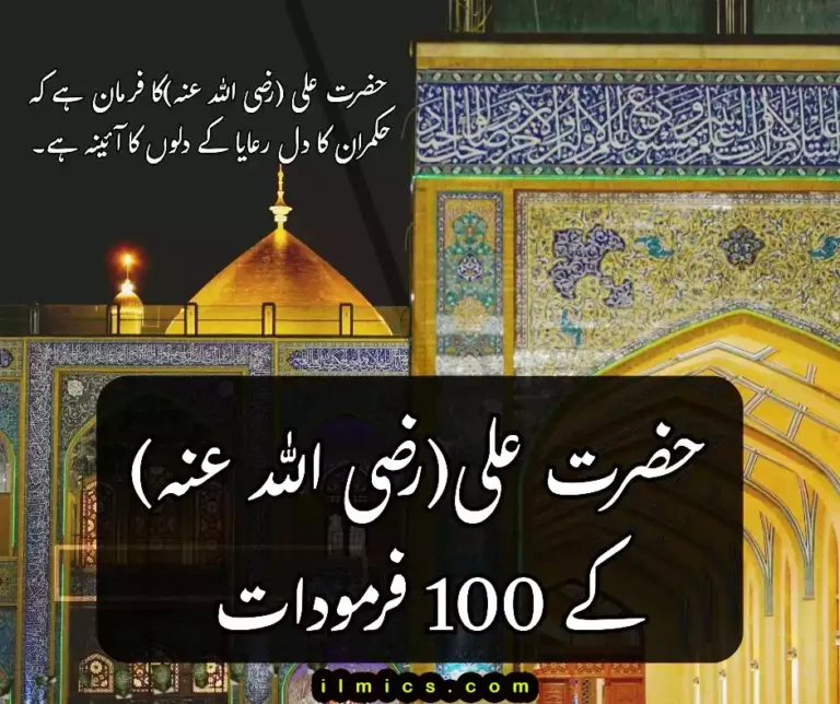 Hazrat ALi quotes in Urdu/hindi