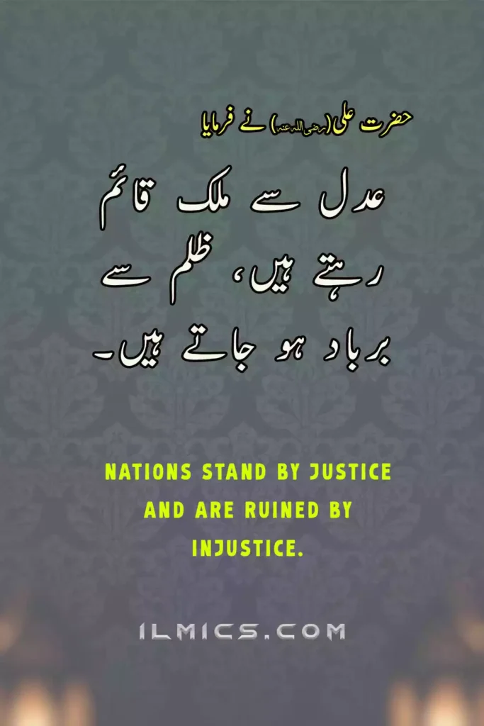 Hazrat Ali quotes about justicce