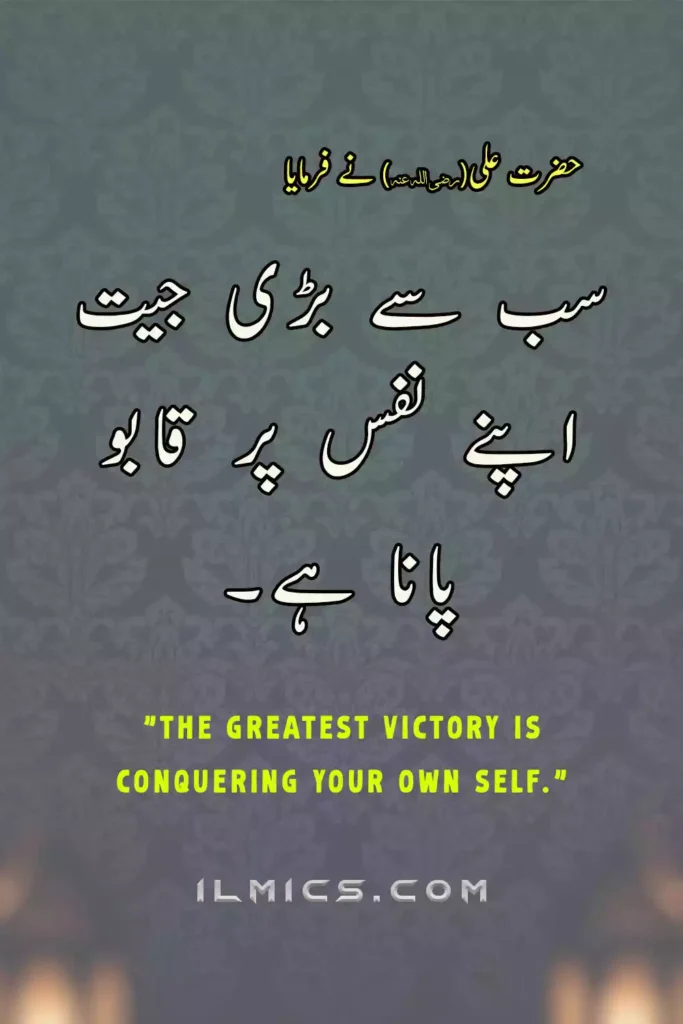 Hazrat Ali quotes about ego